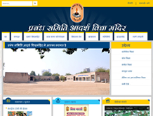 Adarsh Vidya Mandir — E-Cybertech Client Project